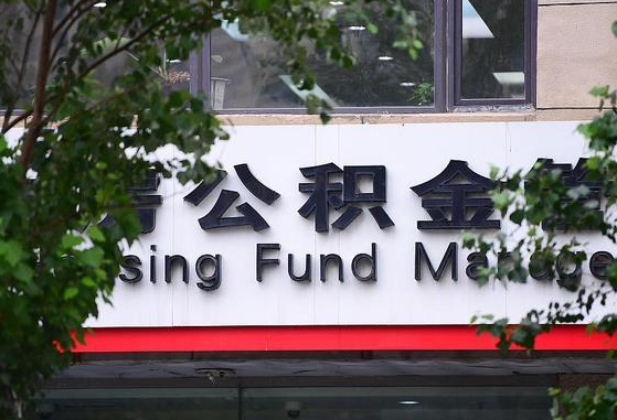 开封北京住房公积金代办（北京公积金提取中介）